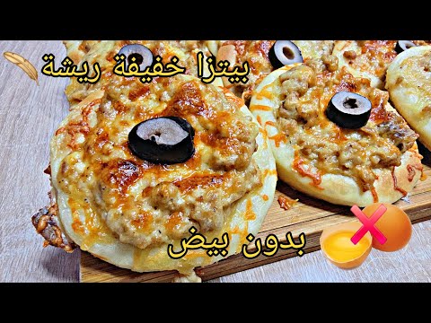 احسن وانجح وصفة ميني بيتزا بدون بيض بعجينة اخف من الريشة بحشو خيال بنين ومفرمج وكمية كبيرة