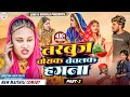      part 2  maithili comedy 2024 