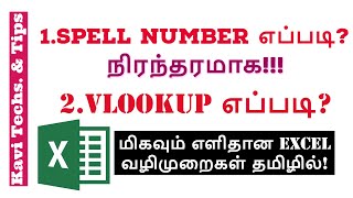 How to add SPELL NUMBER permanently || how to do VLOOKUP