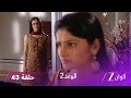 الوعد 2 حلقة 43 كاملة جاي والي يقرر حماية باني من تارون الوعد 2 حلقة 43 كاملة جاي والي يقرر حماية باني من تارون
