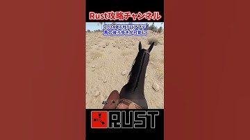 Rust 馬 の後ろ歩き可能に 2024年6月7日アプデ #rust #rustshorts
