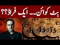 Warning! Is Bitcoin a fraud? | Dr. Shahid Masood discloses shocking facts