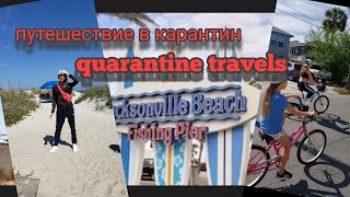 Как путешествовать в карантин: Джаксонвиль Флорида США/Quarantine Travels Jacksonville, FL, US 2020