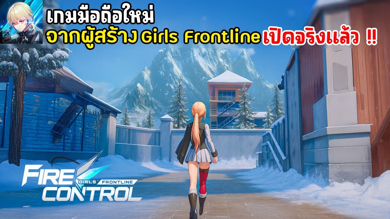 Fire Control Project Fire Control (Project NET Mobile) เกมมือถือจากผู้สร้าง Girls Frontline ...