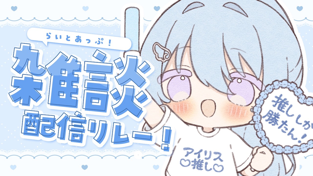 【雑談】7年目に突入したVtuberのアレルギー検査結果を発表します。#らいとあっぷ雑談リレー💭【アイリス・ルセン/ #Vtuber 】