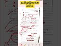 tnpsc,SGT,BEO,TET,tamil eligibility tamil ilakkanam #