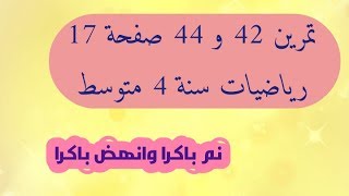 تمرين 42 و 44 الصفحة 17