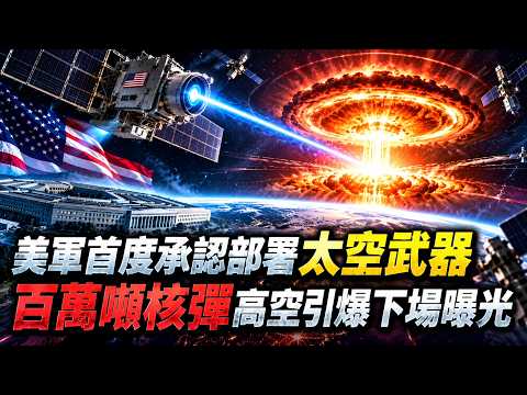 US Military Admits to Deploying Space Weapons for the First Time! Simulation Reveals Detonating a...