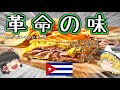 【チーズ欲の守護神】キューバンサンドイッチについて【ゆっくり解説】