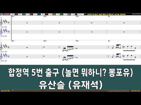 [은성 반주기] 합정역5번출구(놀면뭐하니?뽕포유) - 유산슬(유재석)