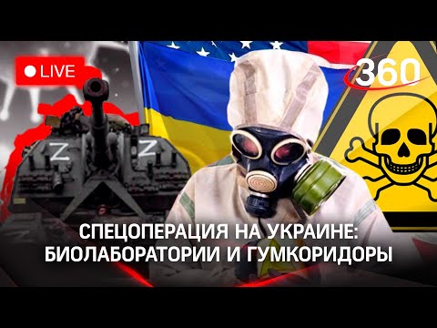 Мирных украинцев не пускают через гуманитарные коридоры. Спецоперация на Украине. Прямой эфир