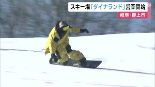 11月末の雪で一面銀世界岐阜県郡上市のスキー場『ダイナランド』今季の営業始まる 多い所で積雪約1m