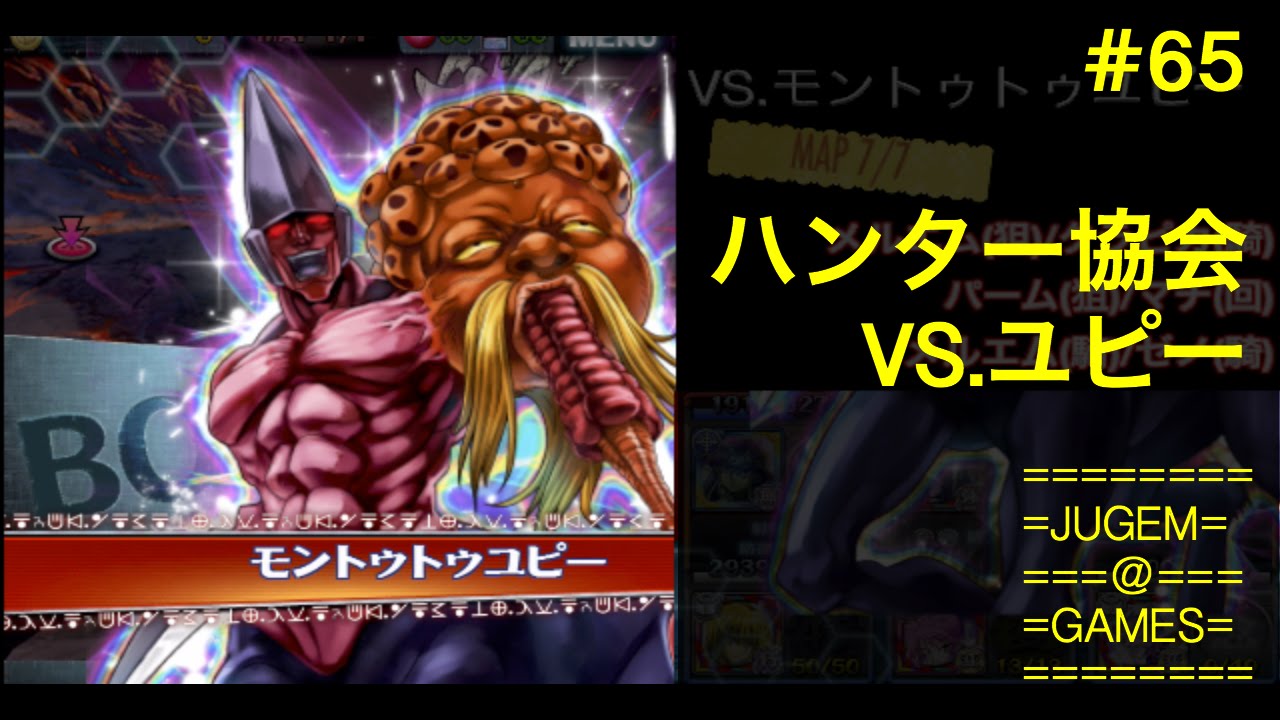 Hxh Bas 65 ハンター協会 Vs モントゥトゥユピー 実況 Youtube Hxh Bas 65 ハンター協会 Vs モントゥトゥユピー 実況 Youtube