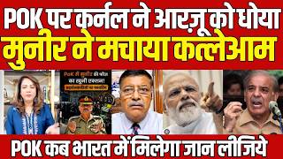 POK Crisis: Colonel Confronts Arzoo Kazmi as Munir Faces Massacre Allegations | Shocking Reaction