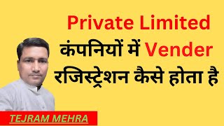 वेंडर रजिस्ट्रेशन फॉर्म फॉर्मेट ? Vendor Registration Confirmation letter ?