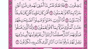 ســـــورة السجدة كاملة مع القراءة من المصحف الشريف للقارئ ادريس ابكر جودة عالية نسخ جديدة
