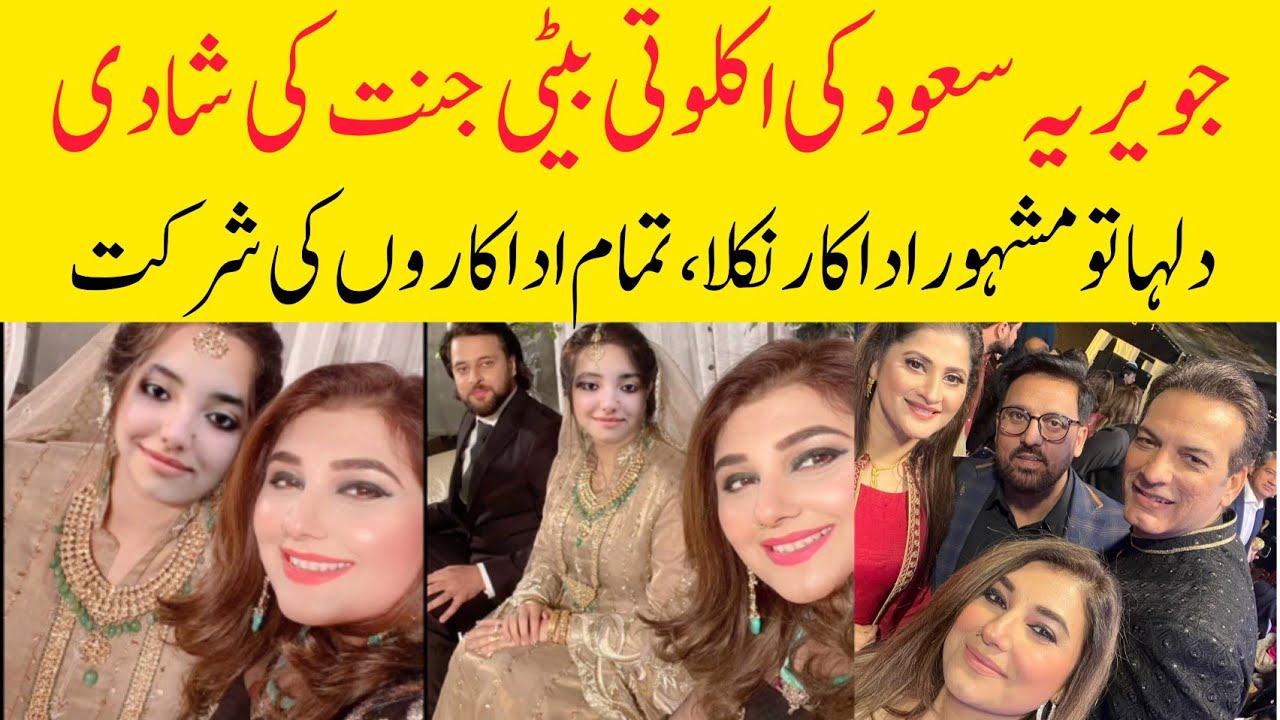 Javeria saud daughter wedding , all actors dancing on javeria's daughter wedding