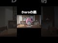 Ep.Doroの朝