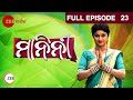 ମାନିନୀ - Manini | Odia Serial | Full Ep - 23 | Zee Sarthak