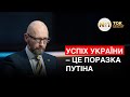 Яценюк: Потрібно тримати сильні союзні відносини з партнерами і працювати на успіх всередині країни