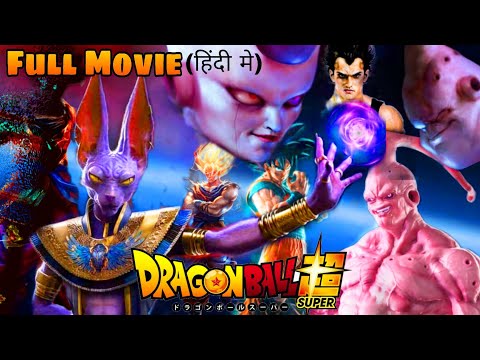 New Realised film | Dragon ball Super: Power of death (2022)| Full movie Hindi dubbed | In Hindi