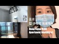 Hong Kong VLOG - Hong Kong apartment hunting