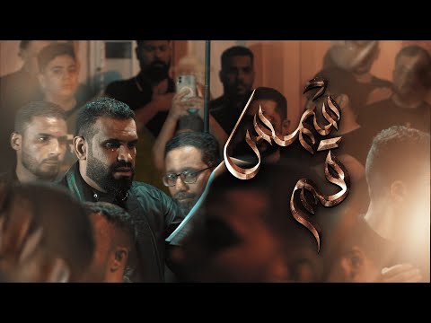شمس قم الرادود سيد شرف الستراوي ليلة استشهاد السيدة المعصومة ع 1447 2025