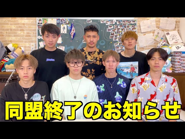 お知らせ】コムドットとの同盟を切ります。 - YouTube