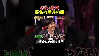 【神回】もしかしらザ・トライだったかもしれない#お笑い #お笑い芸人 #爆笑