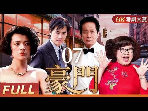 Cantonese Version 【FULL】Elite Men EP07 | A luxurious elegy woven with power, desire, and betrayal | Fang Gang / Lydia Shum / Chen Yulian / Chen Tingwei