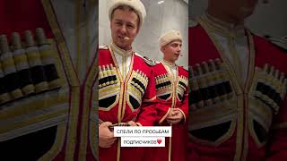 Вот пуля просвистела! #московскийказачийхор #казаки #кремль #мужчиныпоют #песня