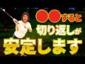 【ゴルフ解剖学】「切り返しのコツ」習得法❗️