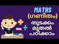 Maths basics episode 1numbers  mathsule