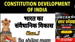 भारत का संवैधानिक विकास।constitutional development of india important questions for all states exams