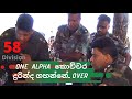 SL Army -58 Div - අවසන් සටනේ ඔබ නොදුටු දසුන් - One  Alpha  කොච්චර දුරින්ද ගහන්නේ... Over