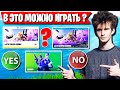 JAMSIDE ТЕСТИТ НОВЫЕ РЕЖИМЫ АРЕНЫ ФОРТНАЙТ. FORTNITE 18 СЕЗОН