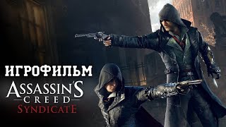 ИГРОФИЛЬМ Assassin s Creed Syndicate (все катсцены, на русском) прохождение без комментариев
