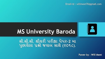 MS University CCC theory exam | 2018 January | MSU exam Paper-2