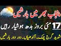Heavy Rain Predicted In Next 24 Hours | Punjab Weather | South Punjab Weather | Weather Update Today