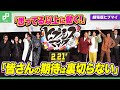 映画「ヒプマイ」完成披露に木村昴ら登場、「思ってる以上に動く!」「皆さんの期待は裏切らない」