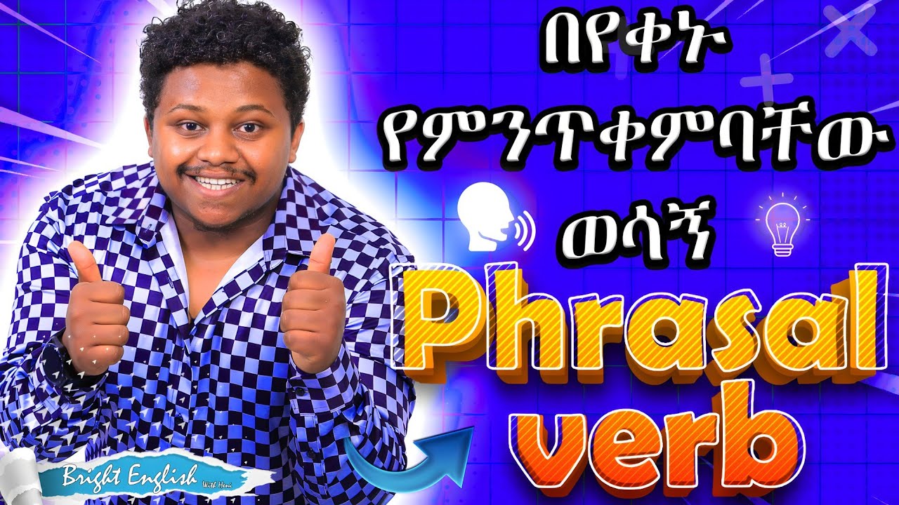 phrasal verbs | English in Amharic