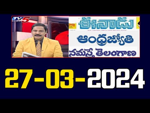 Today News Paper Reading | 27-03-2024 | TV5 News Digital - TV5NEWS