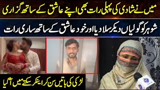 Shaadi Ki Pehli Raat Guzari Aashiq Ke Sath | Taftishi screenshot 4