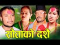    sautako dasain  new nepali sentimental short movie 2023  2081