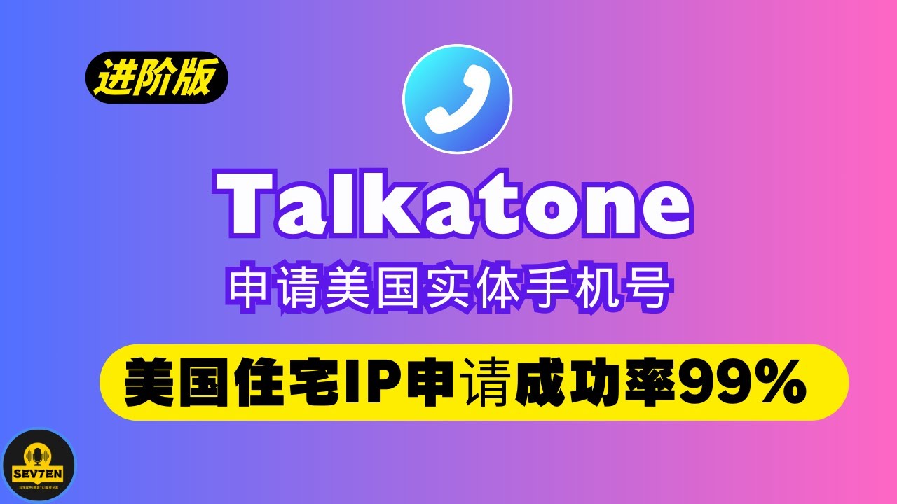 🏡us美国(动态)住宅IP网络申请Talkatone美国实体电话卡📞成功率99%！解决talkatone注册/登录不了，无法连接网络问题 |  kookeey怎么用｜Talkatone下载保号教程