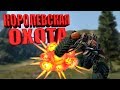 КОРОЛЕВСКАЯ ОХОТА🏹[Приколы CROSSOUT]