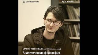 картинка: 11.1 Аналитическая философия. Дэвид Чалмерс. Симуляционная теология - Евгений Логинов