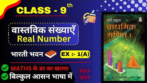 Bharti Bhawan Class 9th Maths chapter 1 vastavik sankhyaen (Real Number) Exercise 1A
