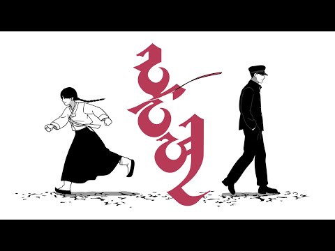 홍연 MV anime