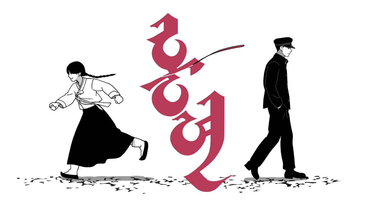 [ENG SUB] 홍연 MV anime